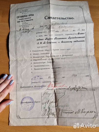 Свидетельство СССР 1926 год