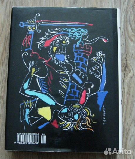 Конан Дойл Архив Шелока, Перро,Верн Таинственный