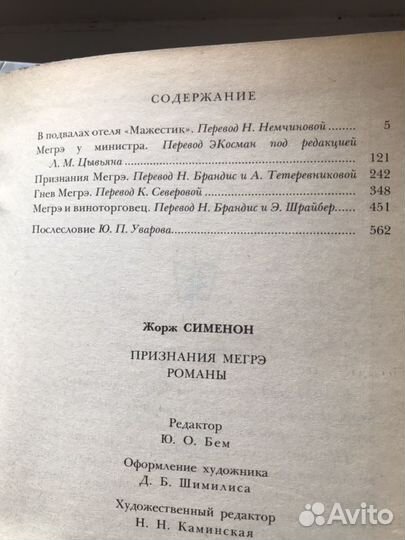 Рассказы Жоржа Сименона о комиссаре Мегрэ