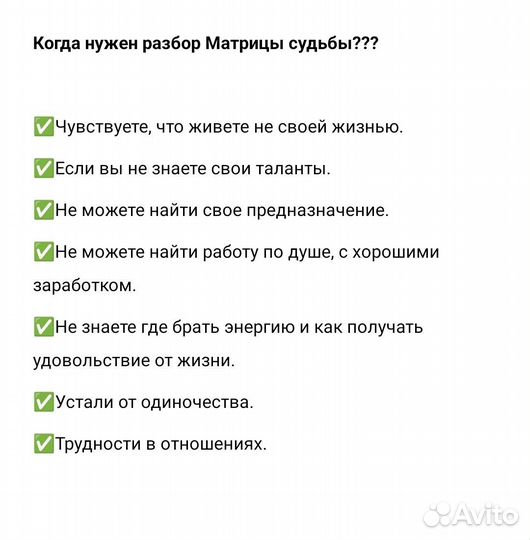 Разбор матрицы судьбы