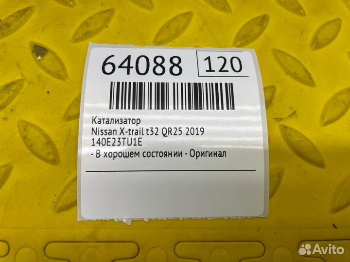 Б/У Катализатор - В хорошем состоянииn