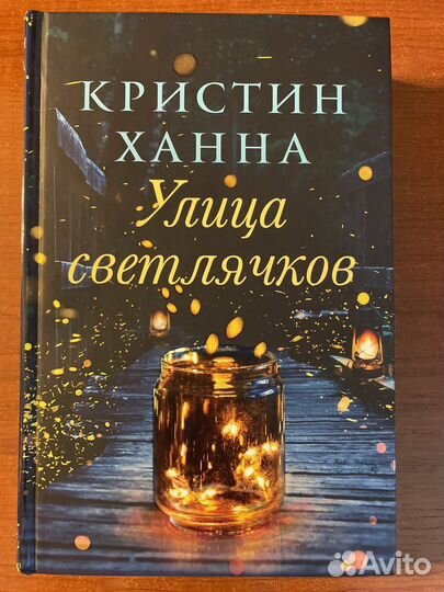Книга Кристиан Ханна 