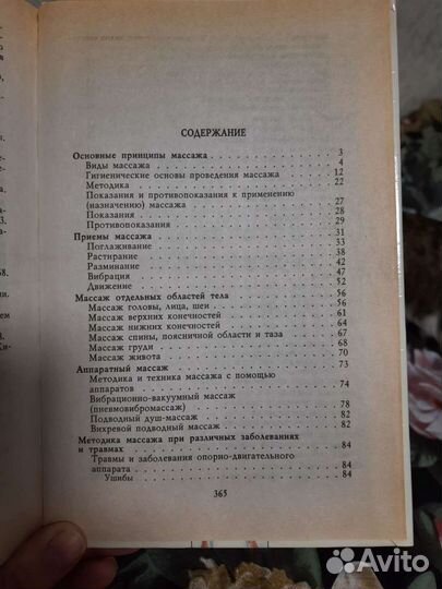 Книга о массаже с иллюстрациями