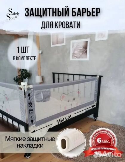 Защитный бортик для кровати (160см на 88см)