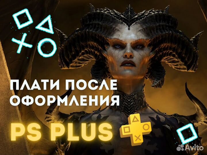 Подписка PS Plus Extra