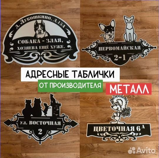 Табличка адресная 1.5мм металл