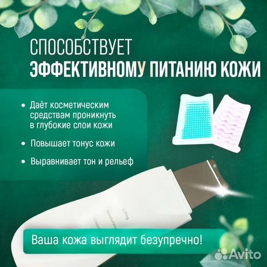 Косметический аппарат ультразвуковой чистки кожи