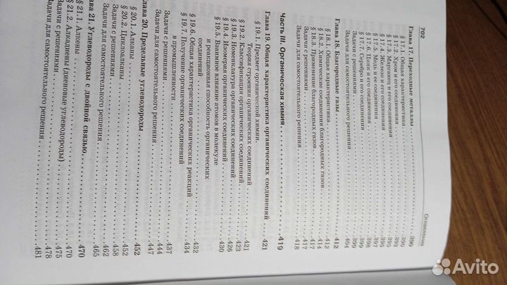 Начала химии. Еремин, Кузьменко