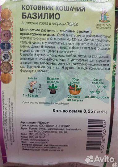 Мята/Котовник кошачий