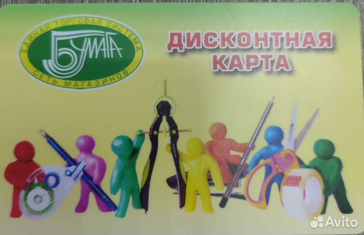 Дисконтная карта