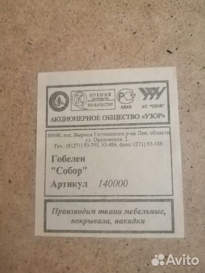 Гобеленовые картины