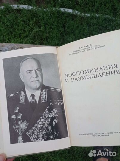Книга Маршал Советского Союза Г. К. Жуков