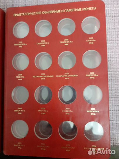 Альбом для биметаллических монет