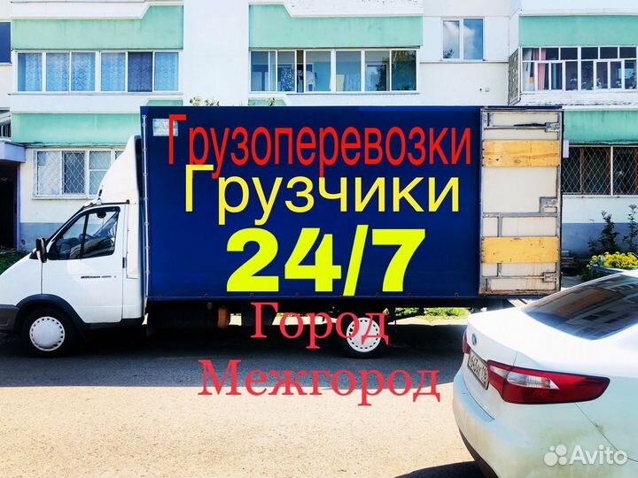 Грузоперевозки Газель