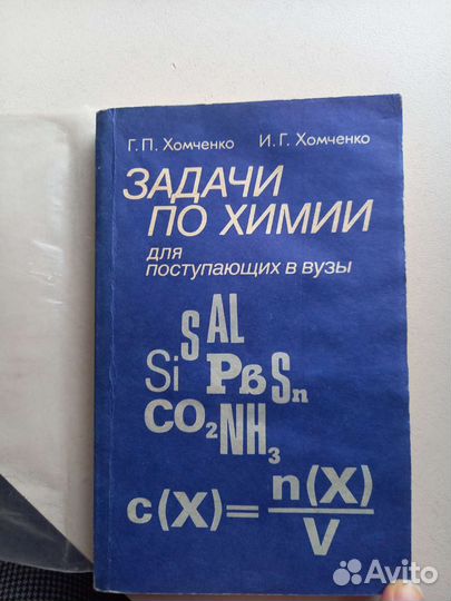 Хомченко химия