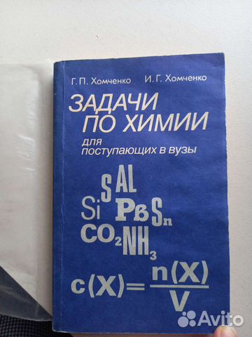Хомченко химия