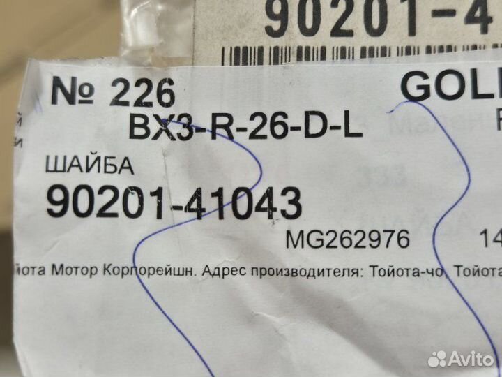 Шайба Toyota Corolla E130