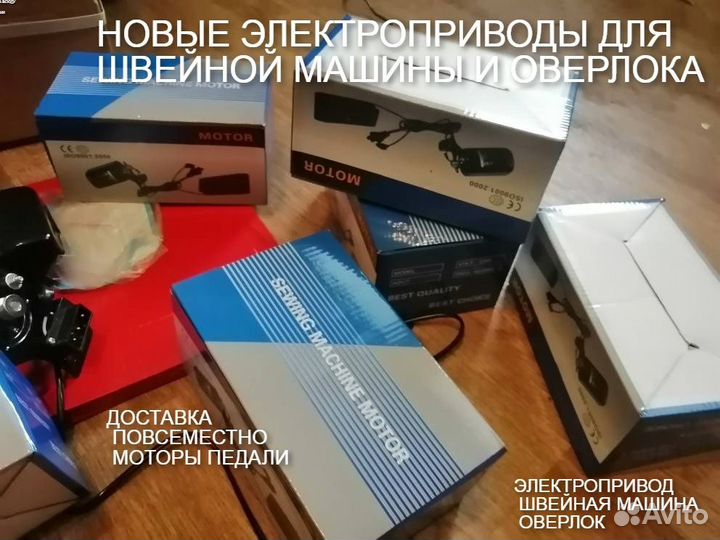 Мотор педаль швейная машина оверлок
