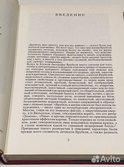 Врубель Суздалев Петр Кириллович