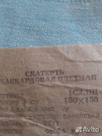 Скатерть жаккардовая