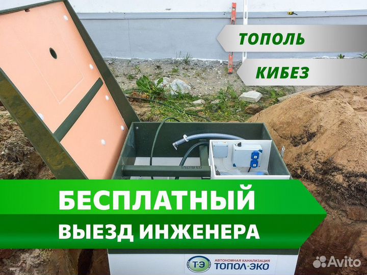 Кессон Топол-эко под ключ