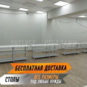 Раскройный стол / упаковочный / C доставкой