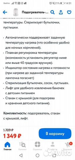 Подогреватель для бутылочек