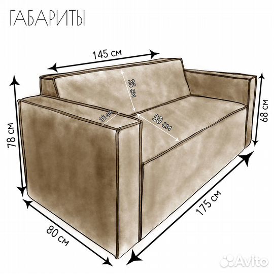 Диван