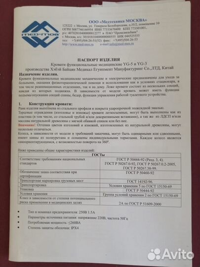 Кровать для лежачих больных мед-мос