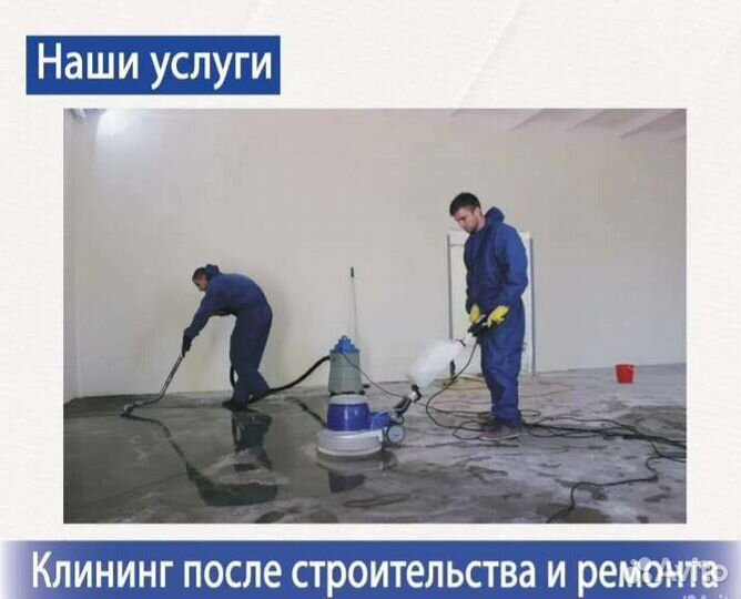 Клининговые услуги, Уборка, Мойка Окон, Клининг