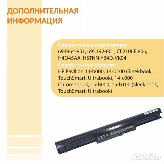 Аккумулятор HP Pavilion SleekBook 14 14.4V 2600mAh