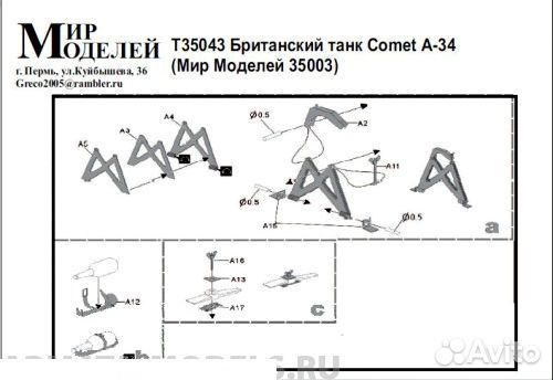 Фототравление Мир Моделей Т35043
