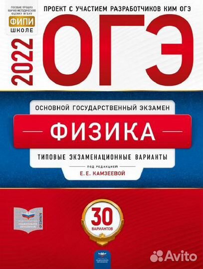Огэ 2022 по физике, Е.Е. Камзеевой