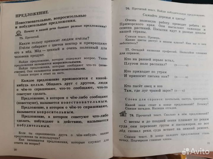 Учебник Русский язык 3 класс советский Рамзаева