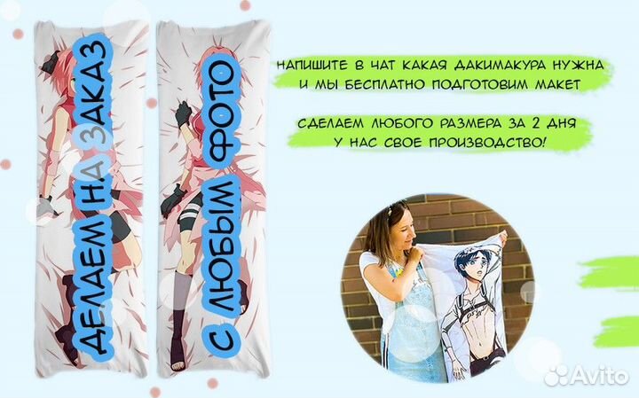 Дакимакура (из плотного габардина)