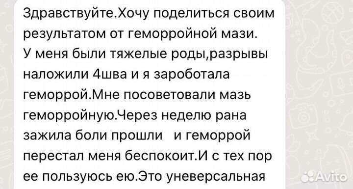 Мазь от геморроя