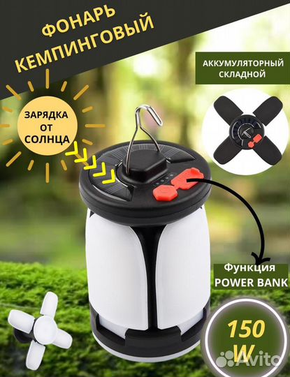 Кемпинговый фонарь