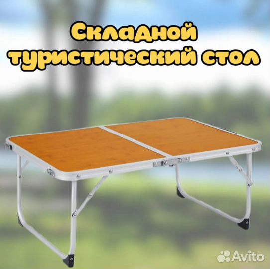 Стол складной для пикника мини