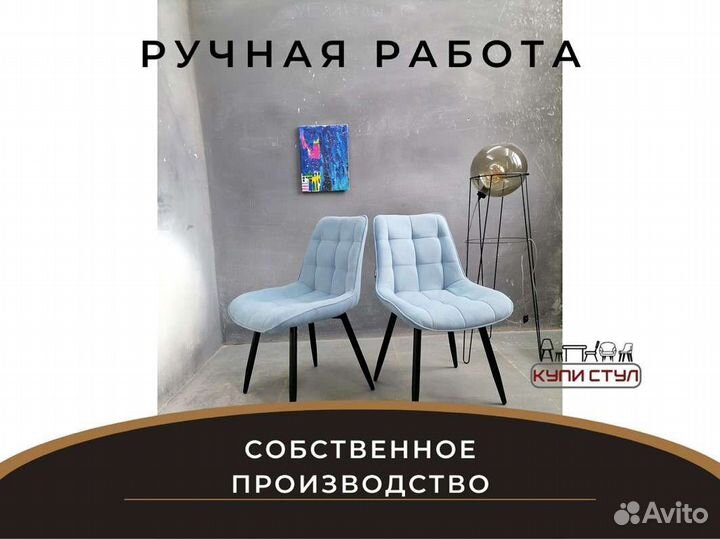 Стул «Румба New»