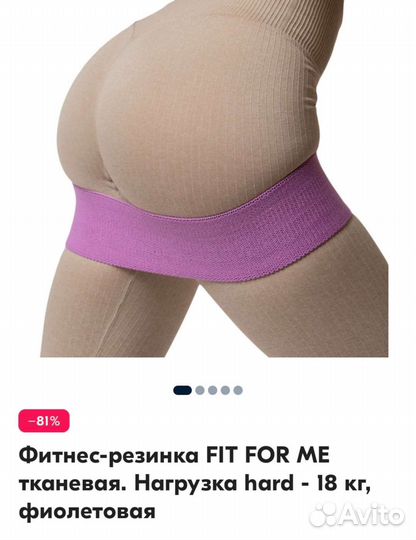 Фитнес резинка