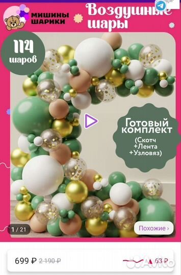 Набор шаров для фотозоны