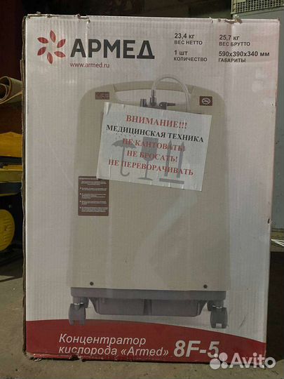 Кислородный концентратор армед 8f 5