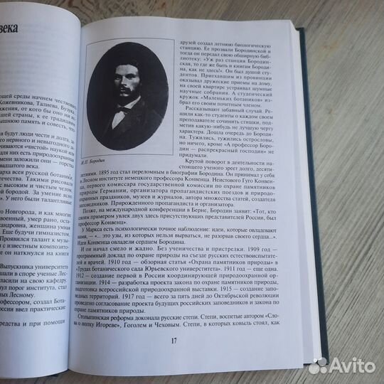 Дон Кихоты. История, люди, заповедники. Борейко. 1