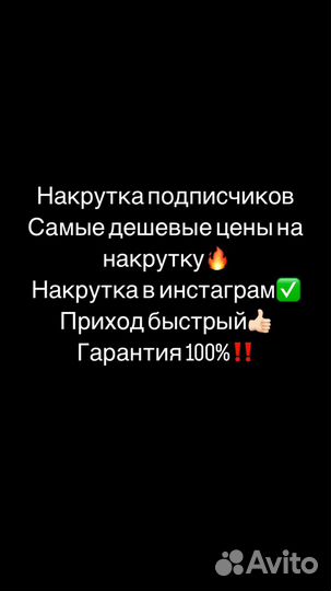 Накрутка подписчиков