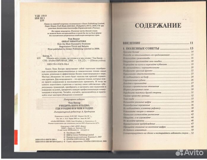 Убедить кого угодно, где угодно и в чем угодно