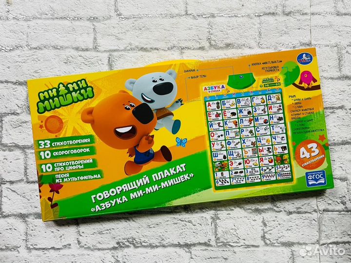 Говорящий плакат/для детей/малышам