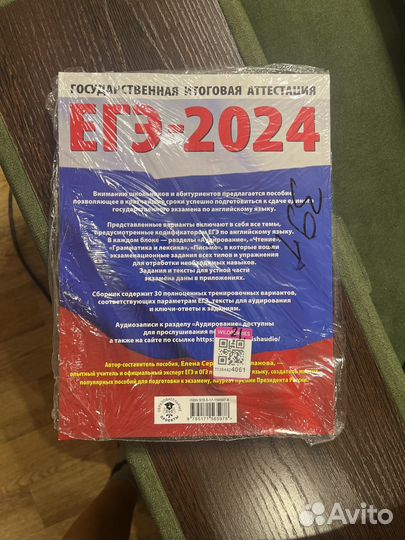 Английский егэ 2024
