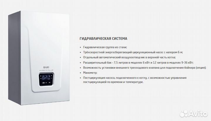 Электрический настенный котел baxi Ampera Plus