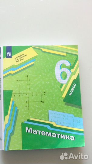 Учебник. Математика 6 кл. А.Г. Мерзляк