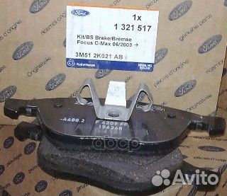 Колодки тормозные 1321517 ford